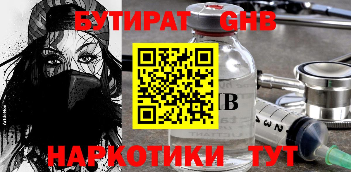 Бутират BDO Саров