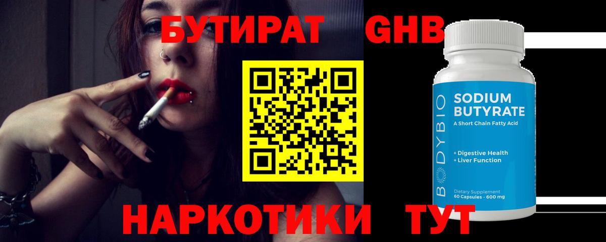БУТИРАТ Butirat  Вход с VPN  Бутират  Саров 