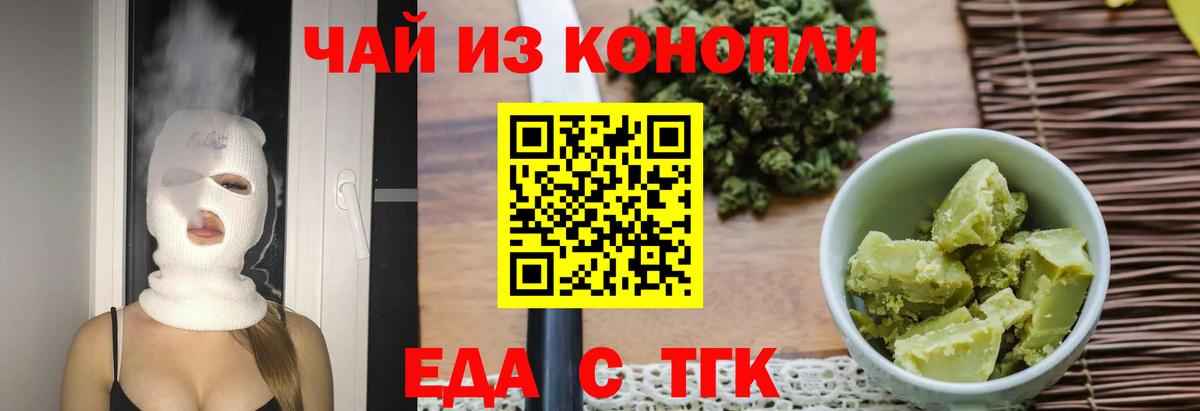 Еда ТГК марихуана  Вход с VPN  Саров 