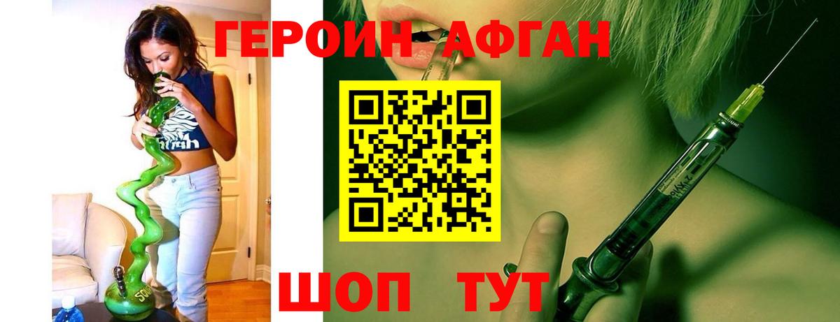 ГЕРОИН Афган Саров