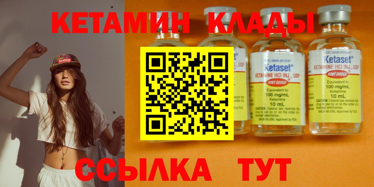 Кетамин VHQ  Вход с VPN  Саров 