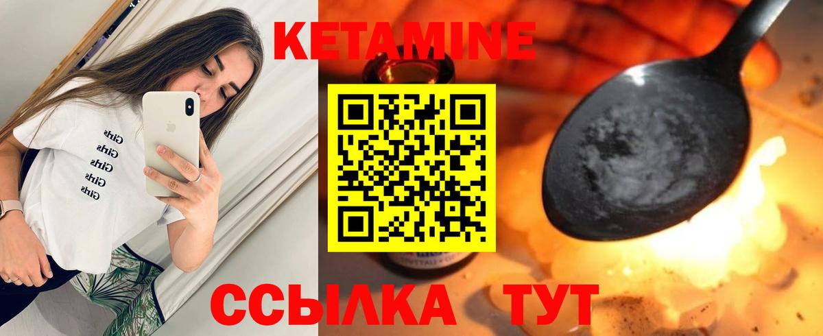 КЕТАМИН VHQ Саров