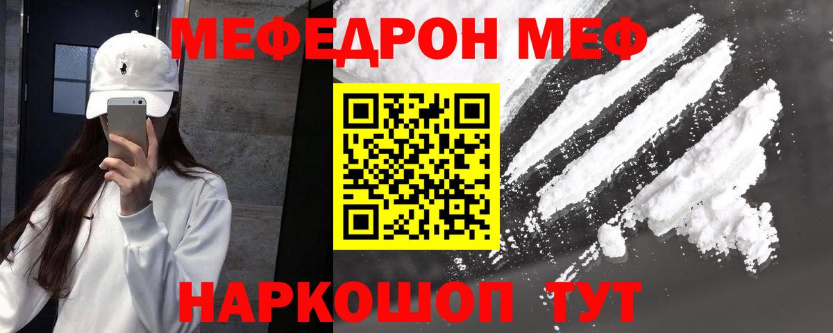 Меф мяу мяу мука Саров