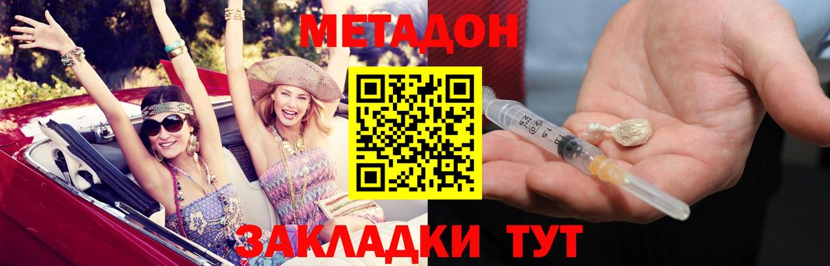 МЕТАДОН мёд  МЕТАДОН methadone  Вход с VPN  Саров 