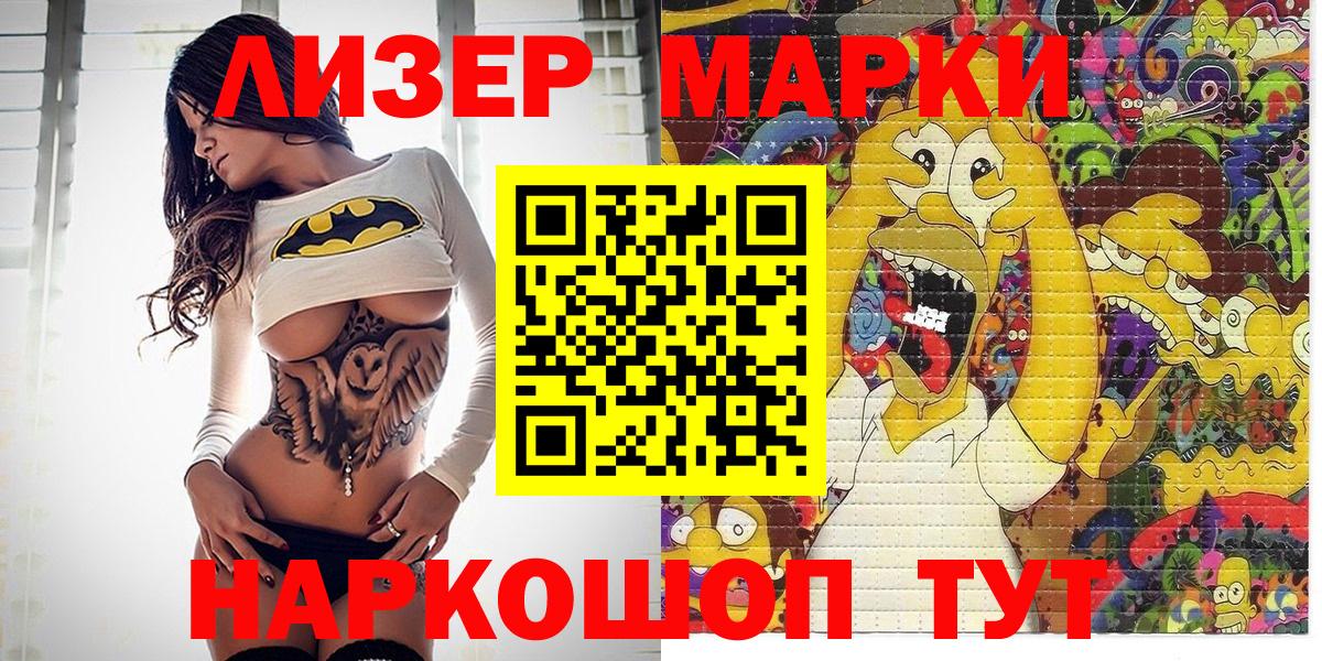 Марки 25I-NBOMe 1500мкг Саров